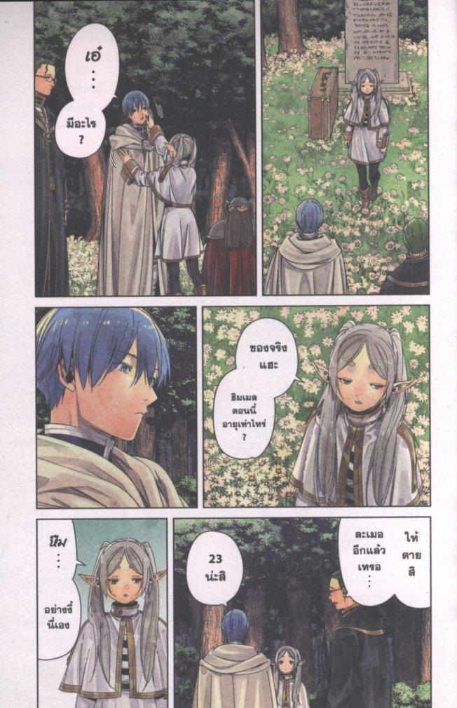 Sousou no Frieren – คําอธิษฐานในวันที่จากลา Chap 107 - Next Chap 108