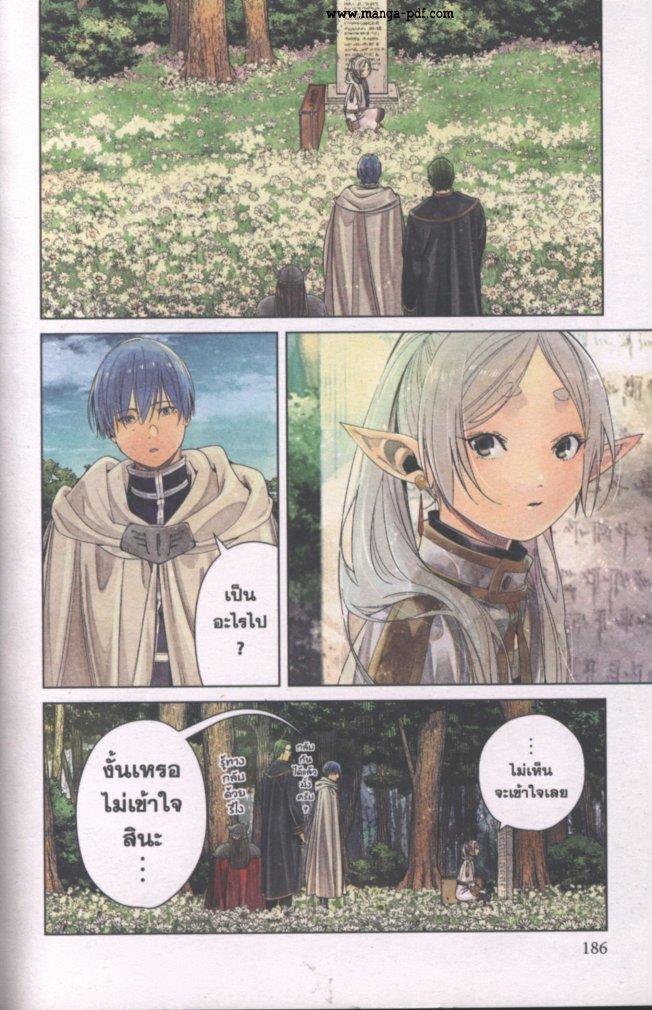 Sousou no Frieren – คําอธิษฐานในวันที่จากลา Chap 107 - Next Chap 108