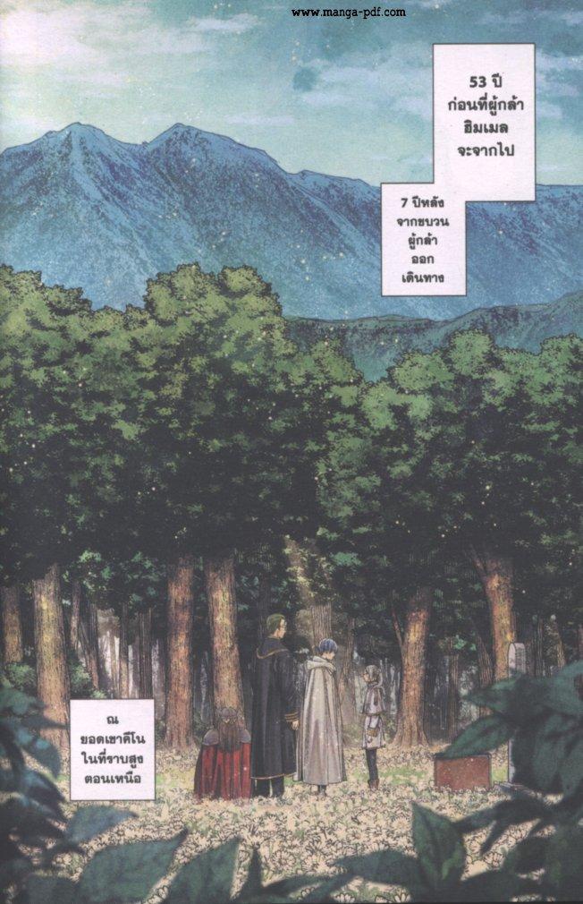 Sousou no Frieren – คําอธิษฐานในวันที่จากลา Chap 107 - Next Chap 108