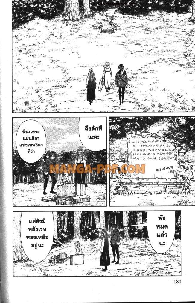 Sousou no Frieren – คําอธิษฐานในวันที่จากลา Chap 107 - Next Chap 108