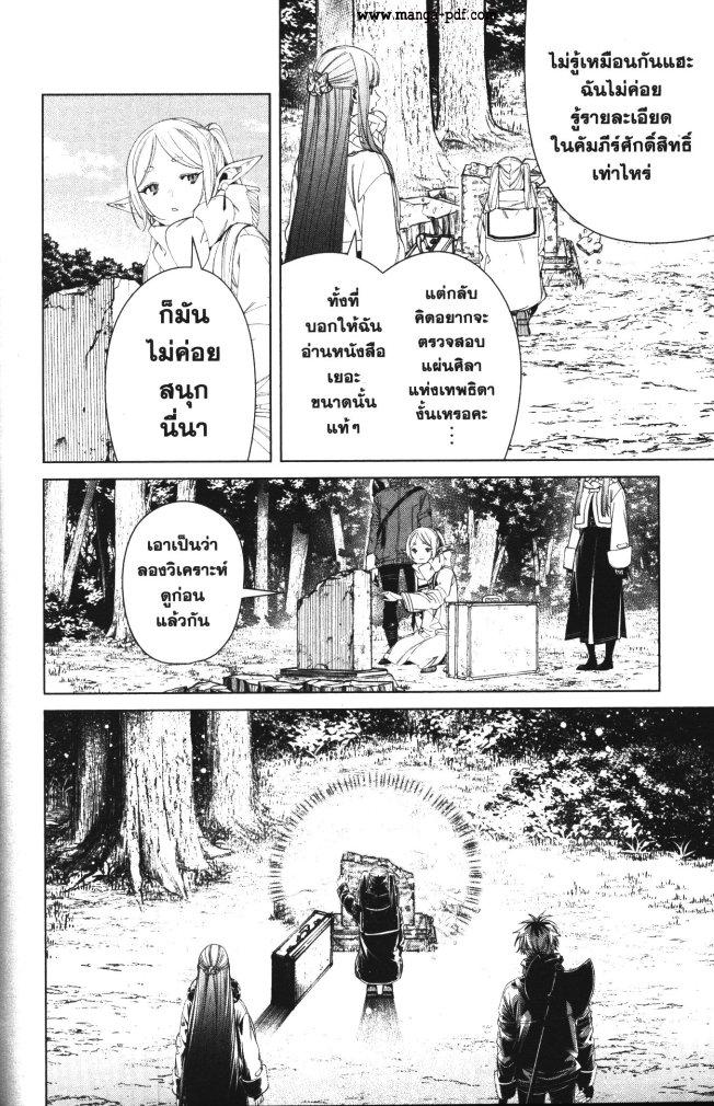 Sousou no Frieren – คําอธิษฐานในวันที่จากลา Chap 107 - Next Chap 108