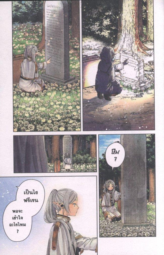 Sousou no Frieren – คําอธิษฐานในวันที่จากลา Chap 107 - Next Chap 108