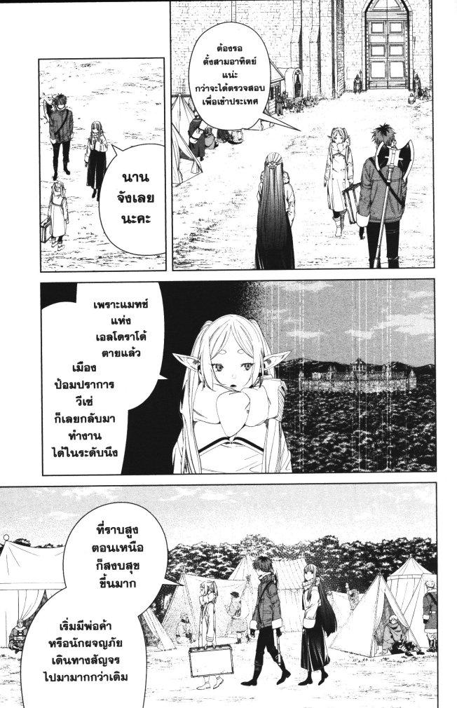 Sousou no Frieren – คําอธิษฐานในวันที่จากลา Chap 107 - Next Chap 108