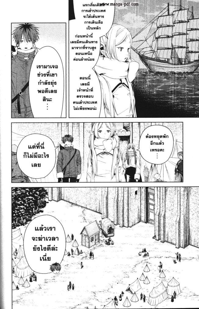 Sousou no Frieren – คําอธิษฐานในวันที่จากลา Chap 107 - Next Chap 108