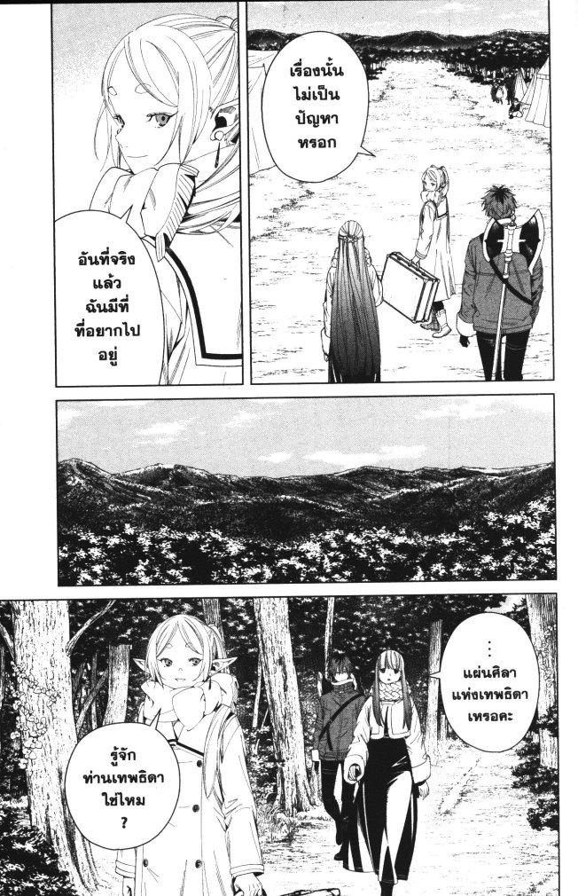 Sousou no Frieren – คําอธิษฐานในวันที่จากลา Chap 107 - Next Chap 108