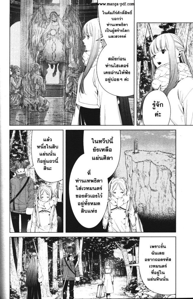 Sousou no Frieren – คําอธิษฐานในวันที่จากลา Chap 107 - Next Chap 108