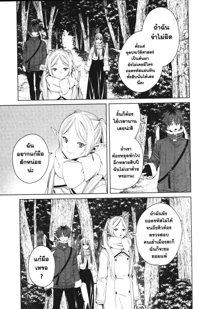Sousou no Frieren – คําอธิษฐานในวันที่จากลา Chap 107 - Next Chap 108