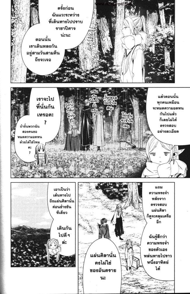 Sousou no Frieren – คําอธิษฐานในวันที่จากลา Chap 107 - Next Chap 108
