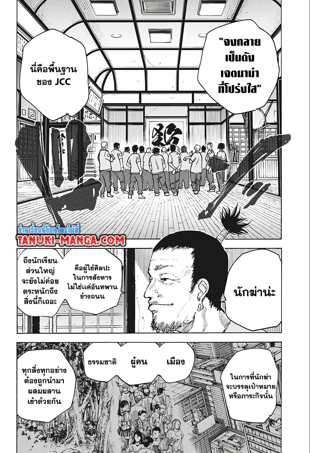 Sakamoto Days Chap 80 - Next Chap 81