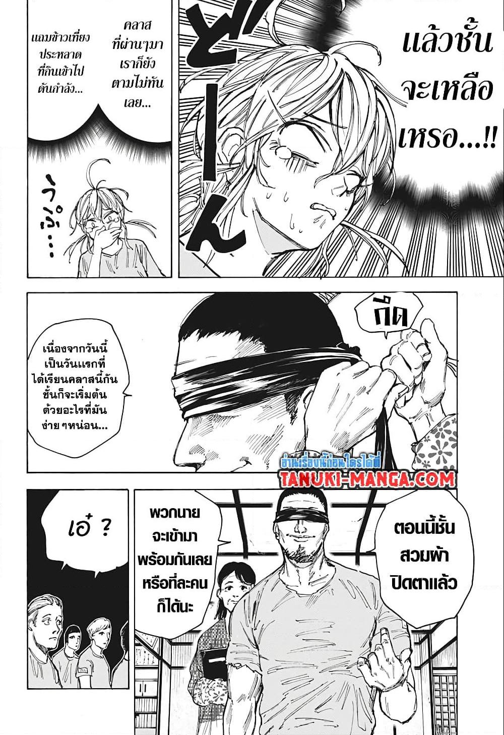 Sakamoto Days Chap 80 - Next Chap 81