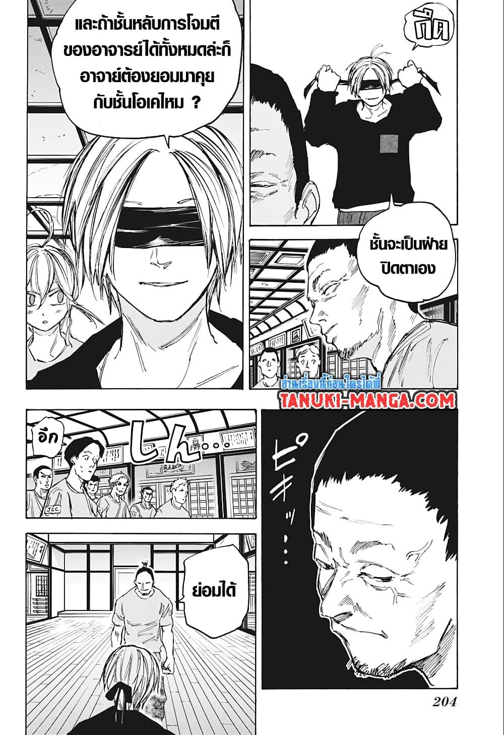 Sakamoto Days Chap 80 - Next Chap 81