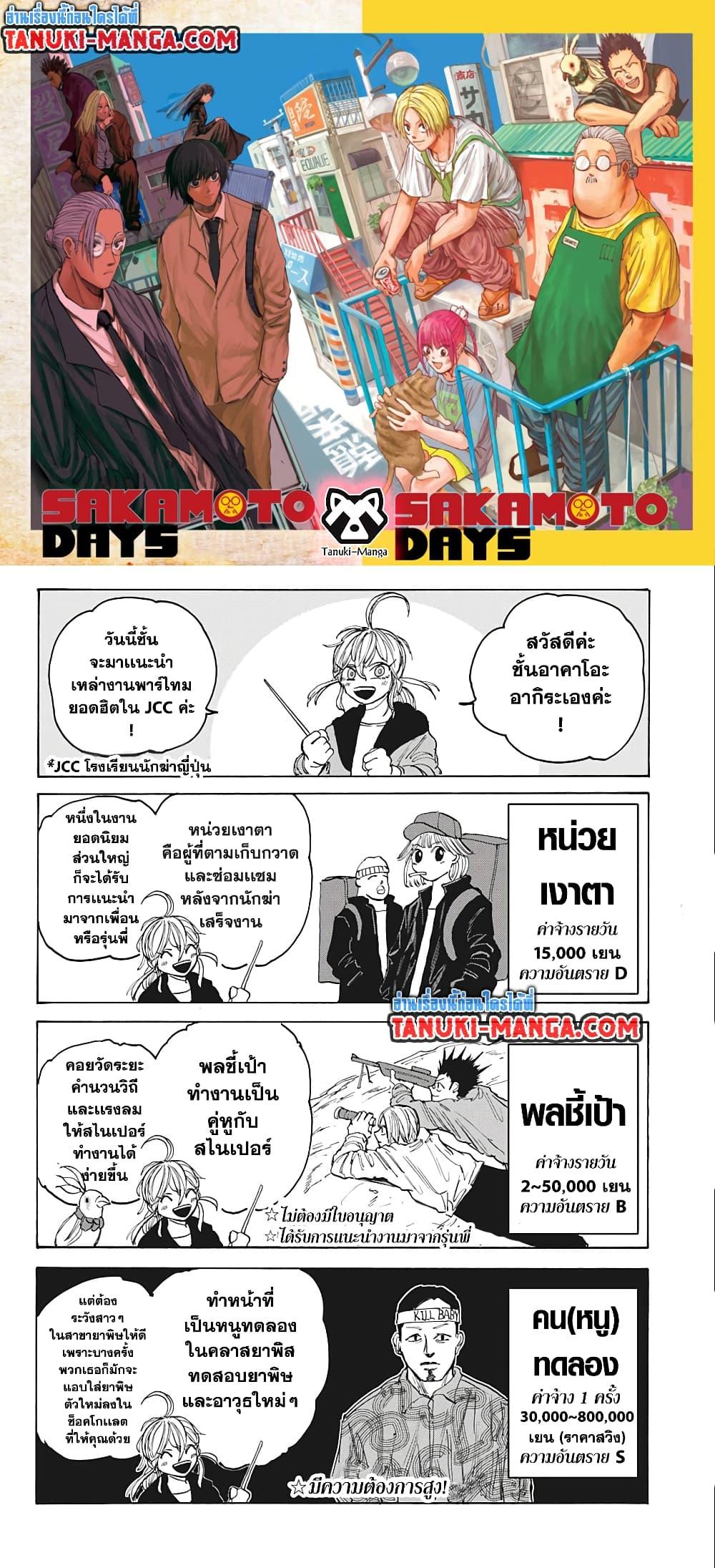 Sakamoto Days Chap 80 - Next Chap 81