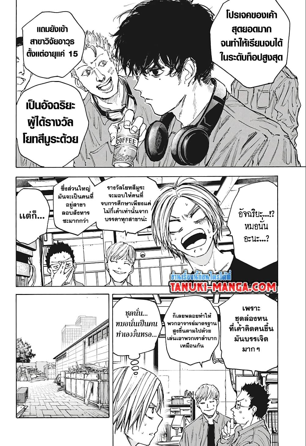Sakamoto Days Chap 80 - Next Chap 81