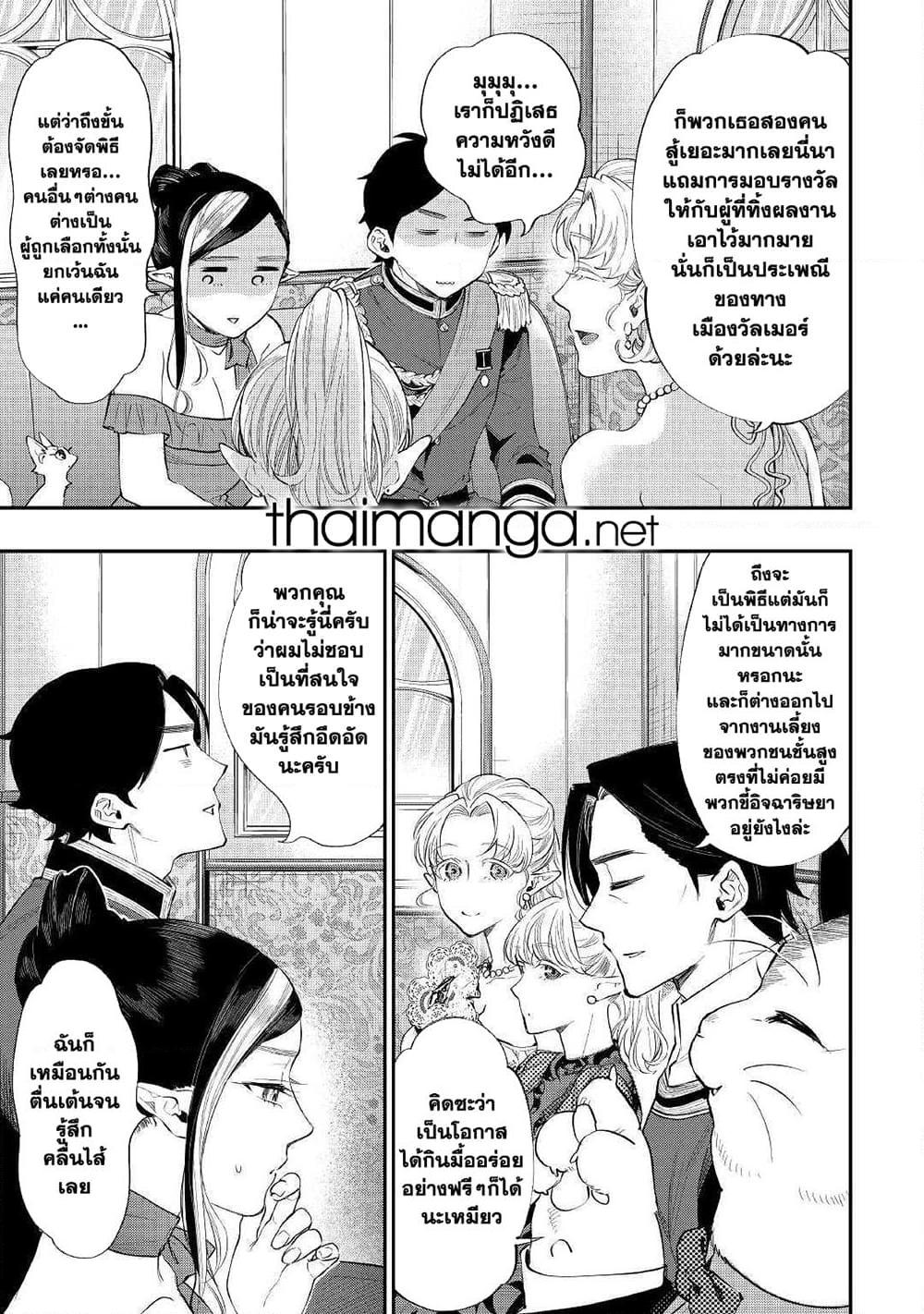 The New Gate Chap 57 - Next Chap 58