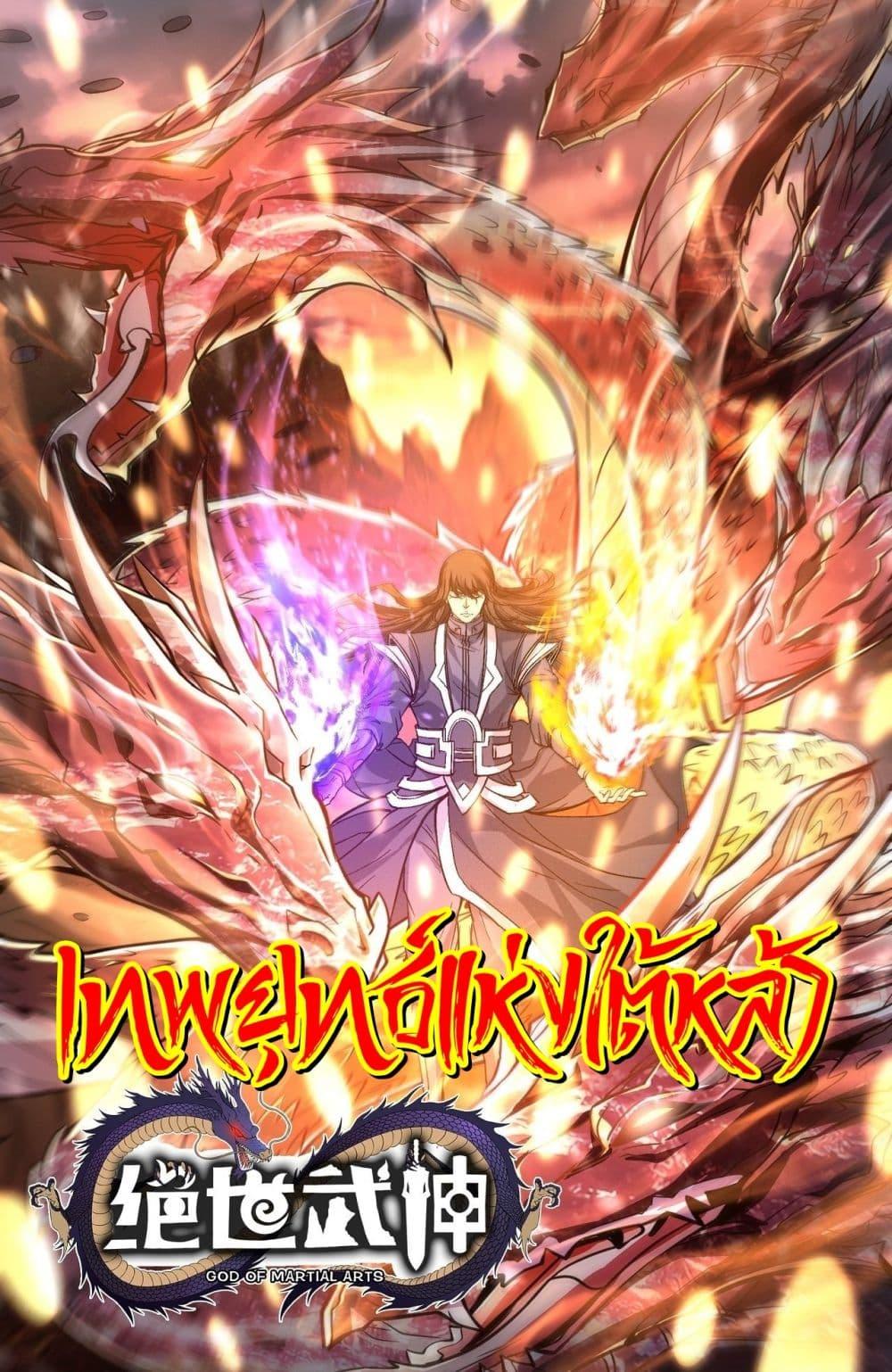 God of Martial Arts Chap 544 - Next Chap 545