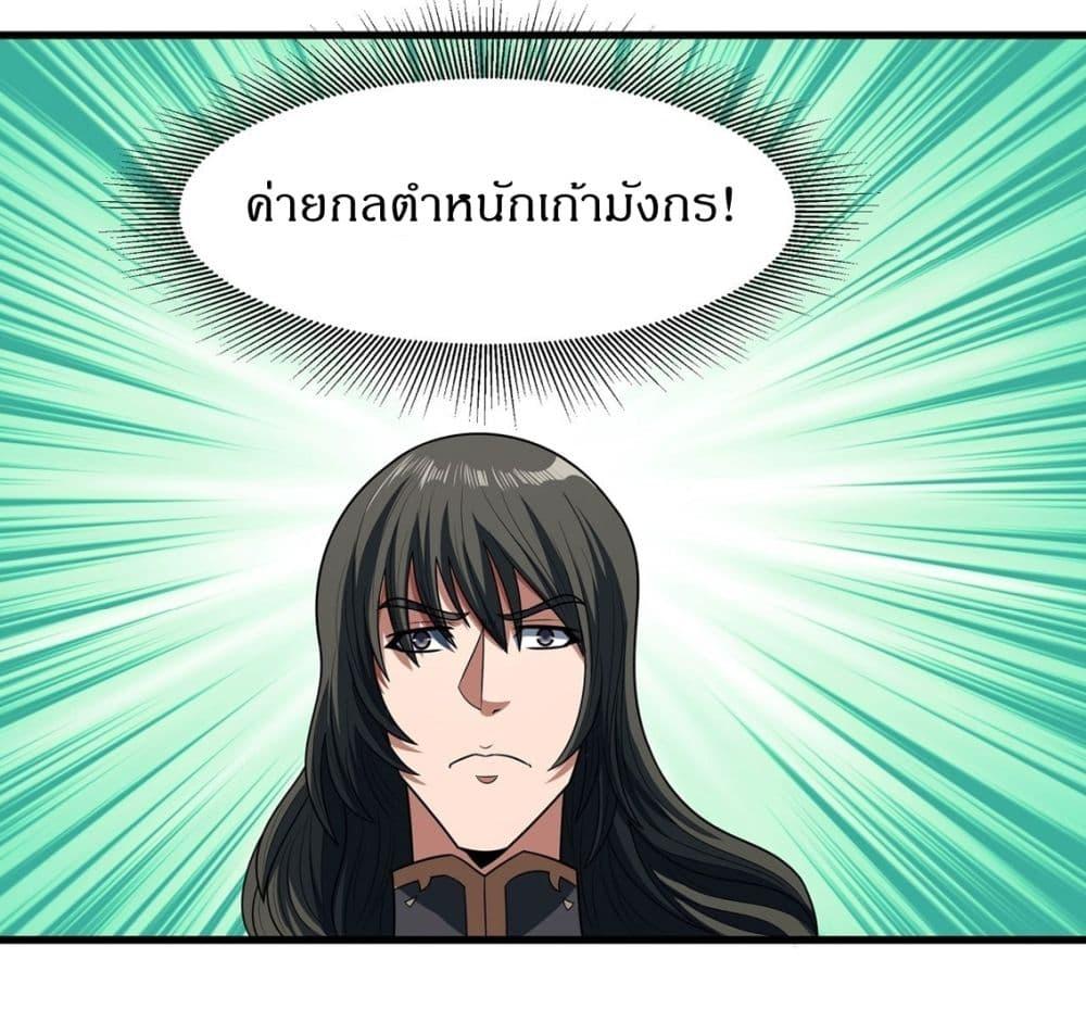 God of Martial Arts Chap 544 - Next Chap 545