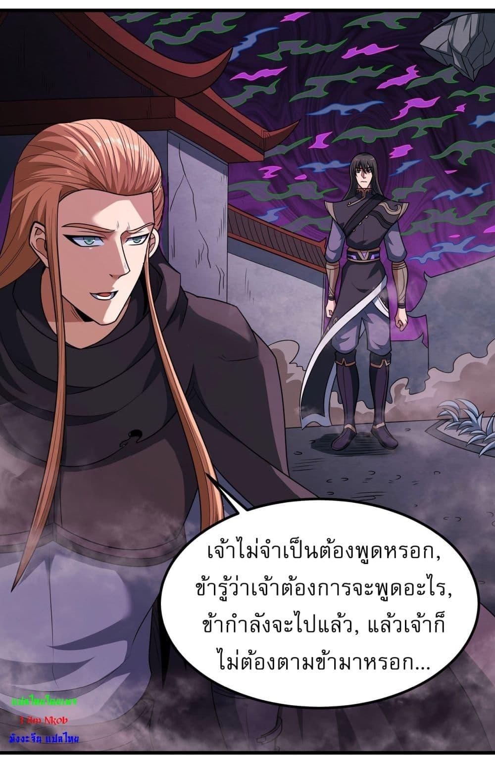 God of Martial Arts Chap 544 - Next Chap 545