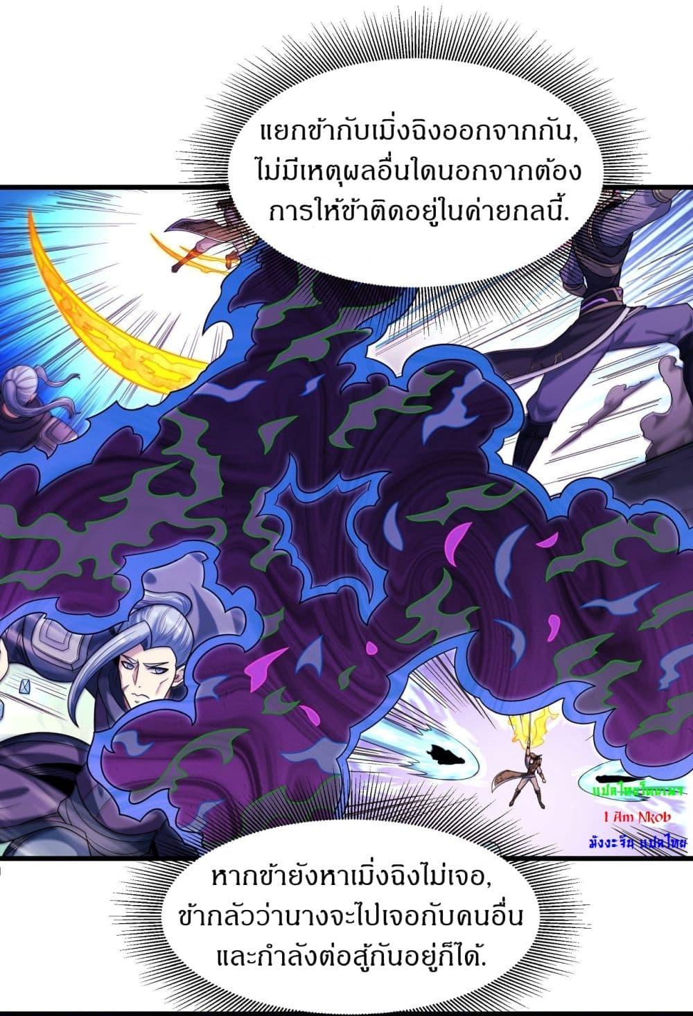 God of Martial Arts Chap 544 - Next Chap 545