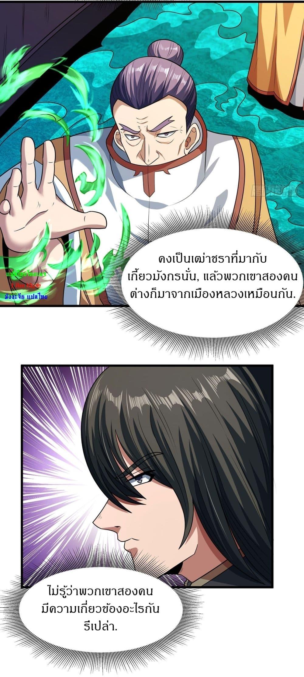 God of Martial Arts Chap 544 - Next Chap 545
