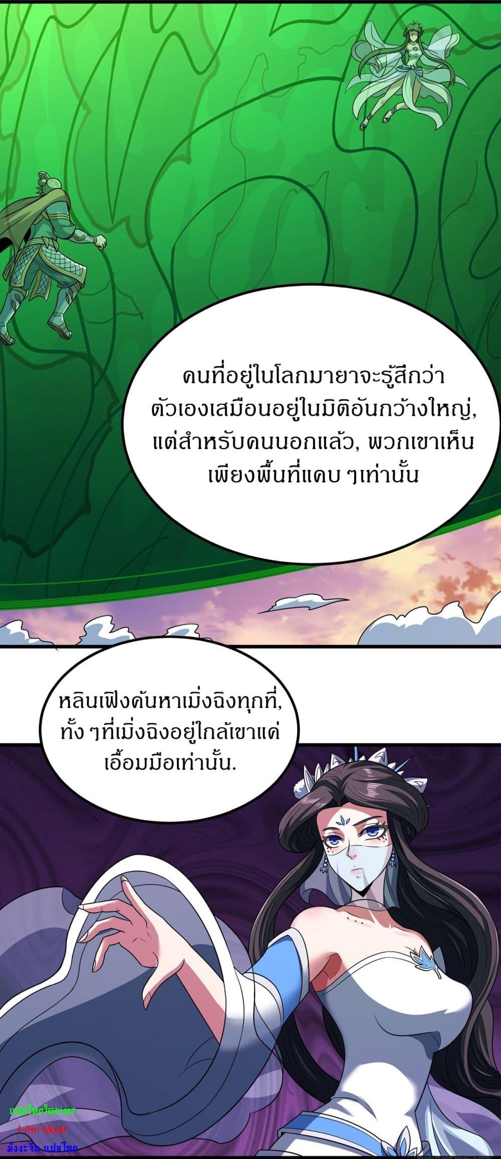 God of Martial Arts Chap 544 - Next Chap 545