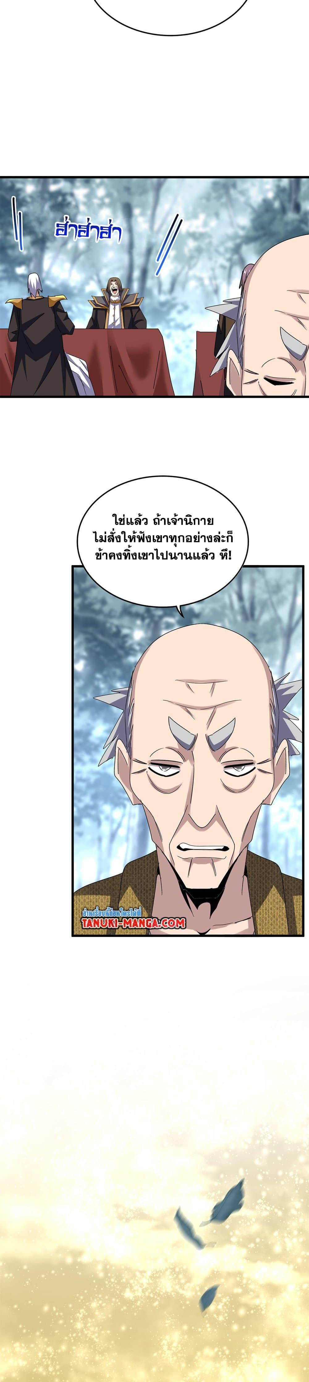Magic Emperor Chap 614 - Next Chap 615