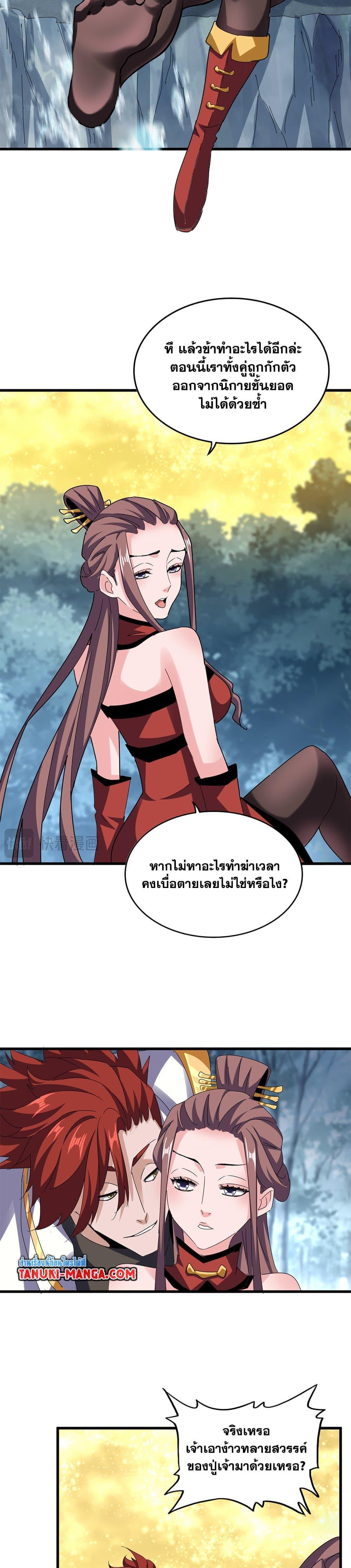 Magic Emperor Chap 614 - Next Chap 615