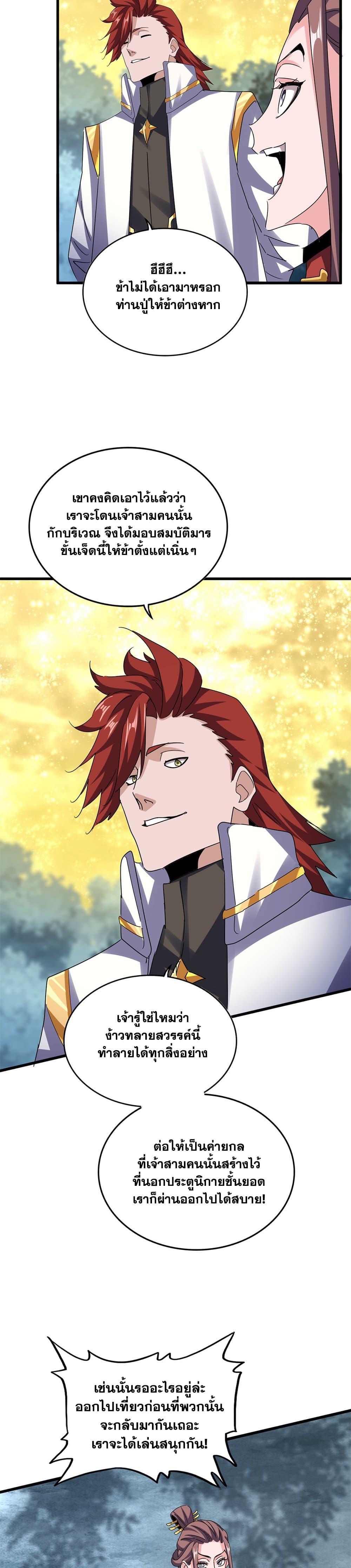 Magic Emperor Chap 614 - Next Chap 615