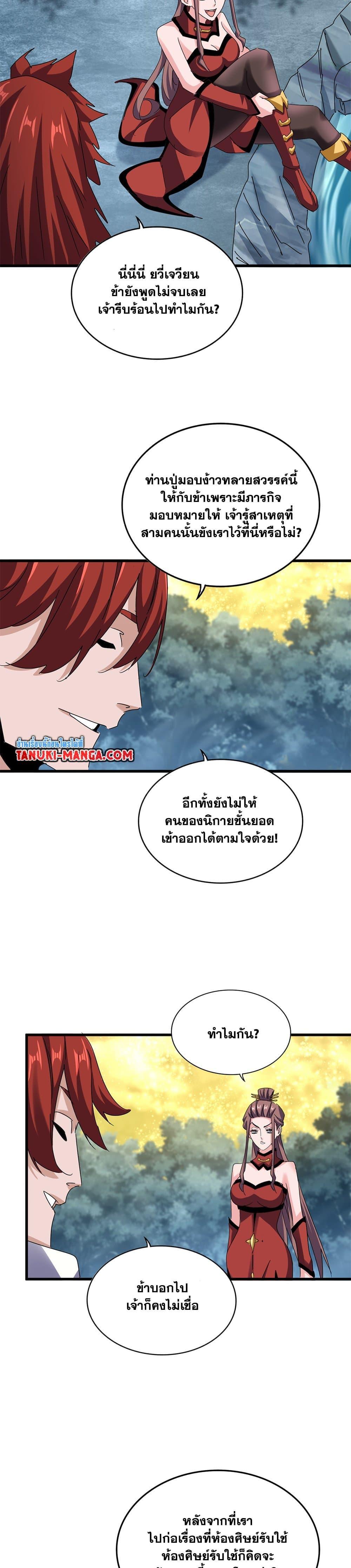 Magic Emperor Chap 614 - Next Chap 615