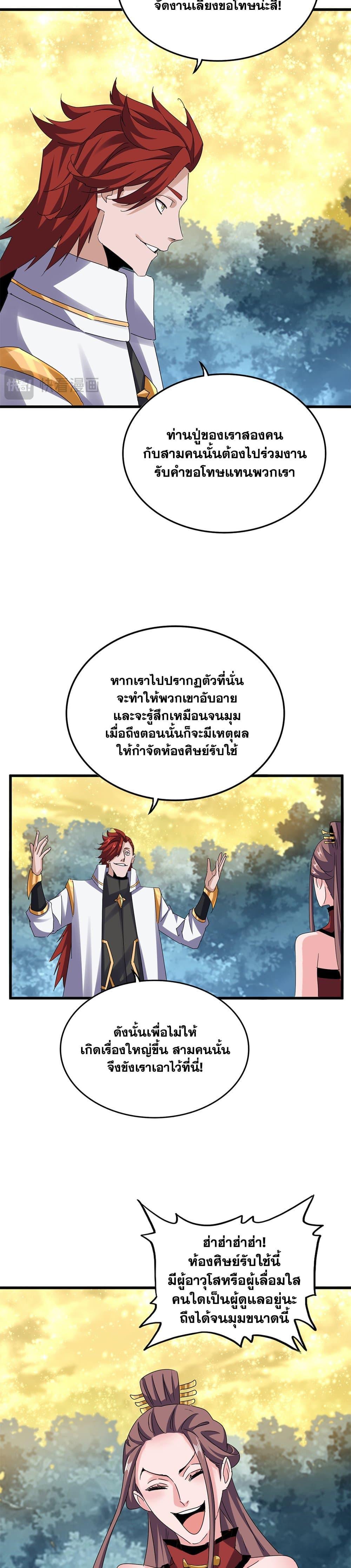 Magic Emperor Chap 614 - Next Chap 615