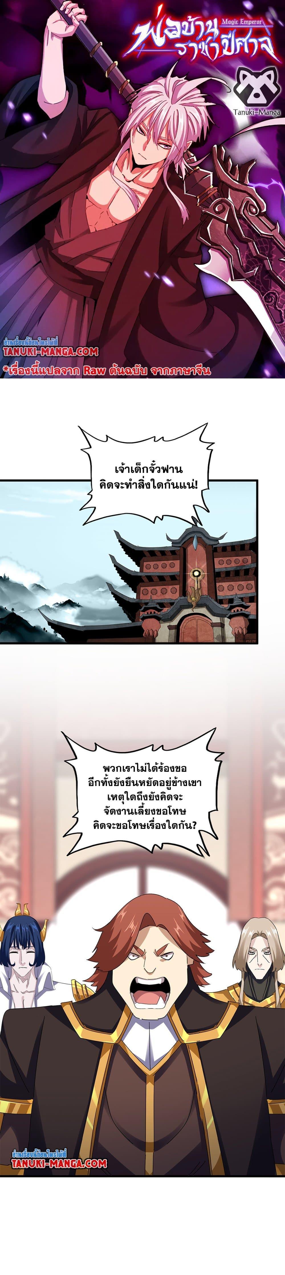 Magic Emperor Chap 614 - Next Chap 615