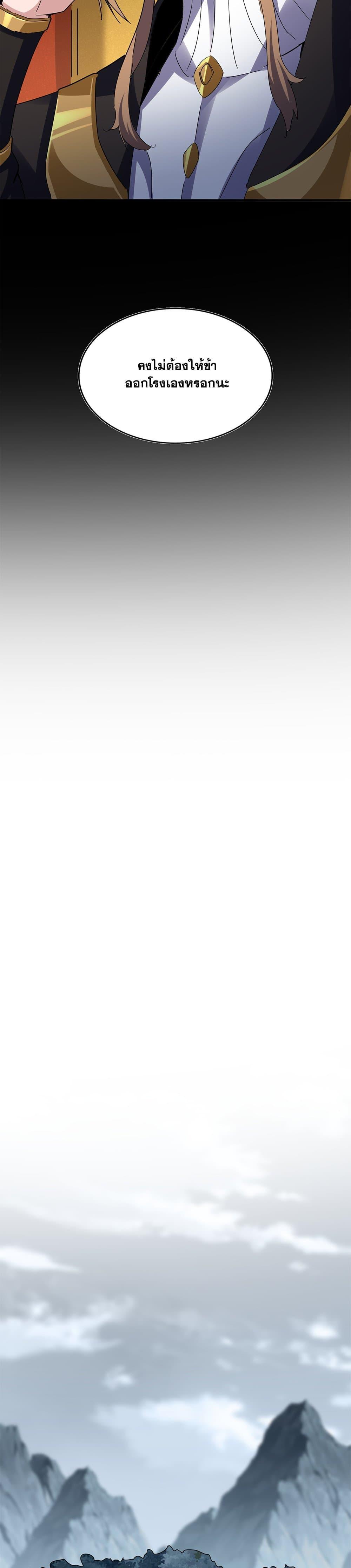 Magic Emperor Chap 614 - Next Chap 615