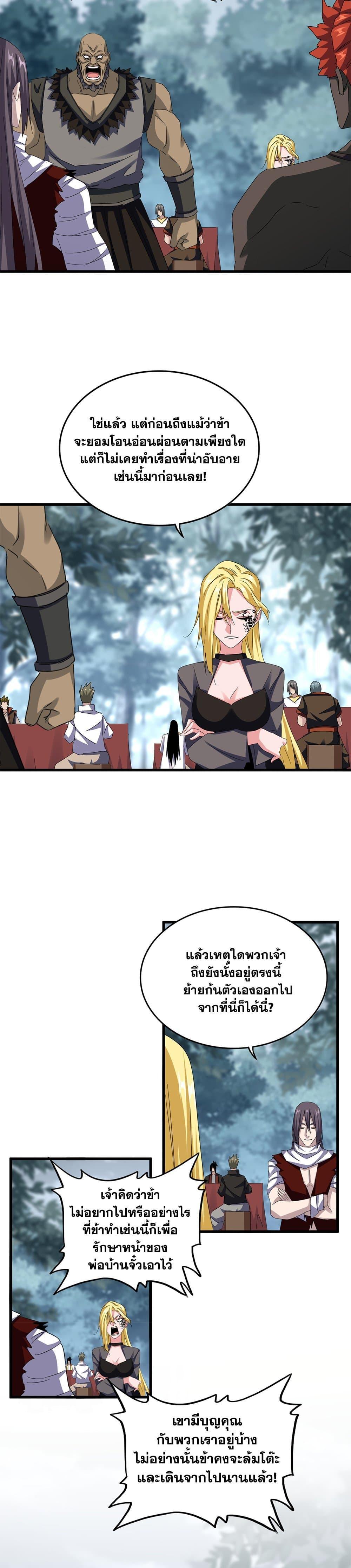 Magic Emperor Chap 614 - Next Chap 615