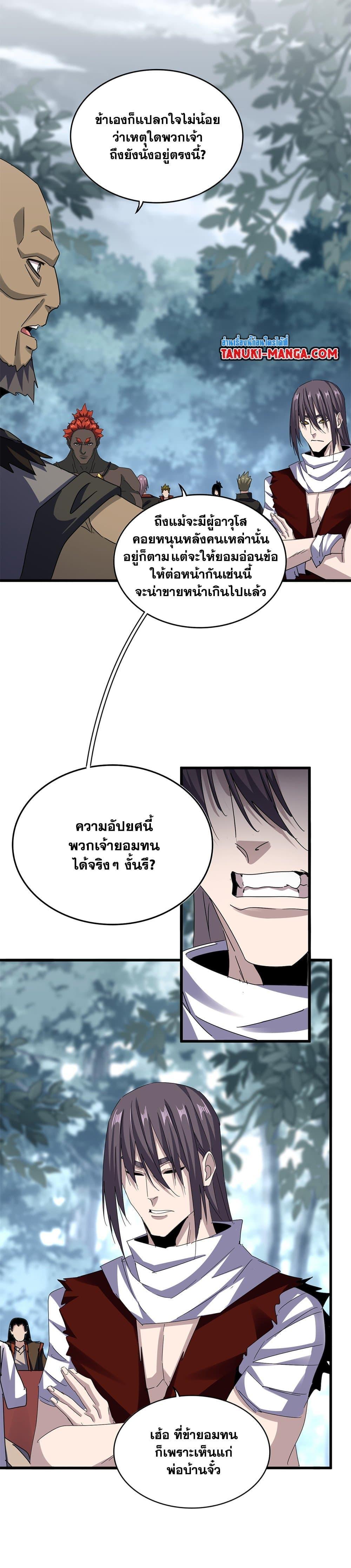 Magic Emperor Chap 614 - Next Chap 615