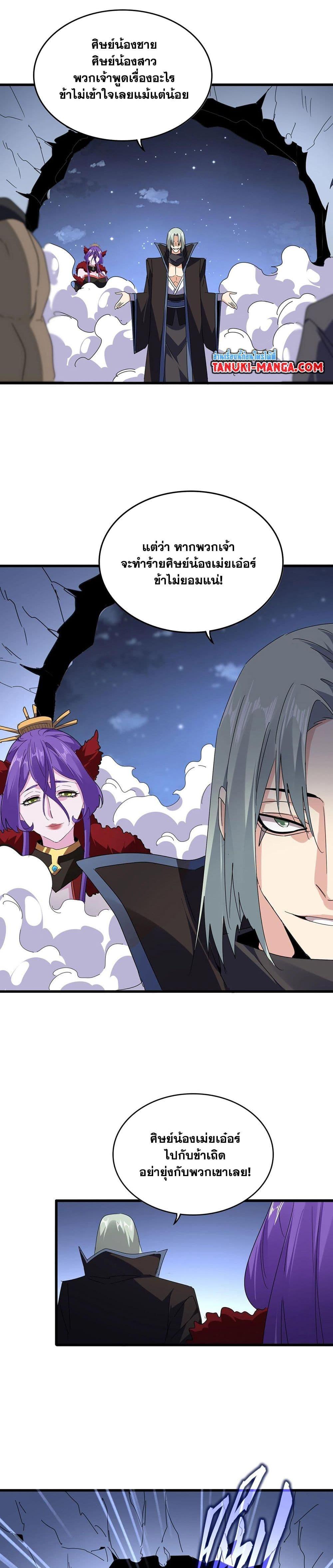 Magic Emperor Chap 569 - Next Chap 570