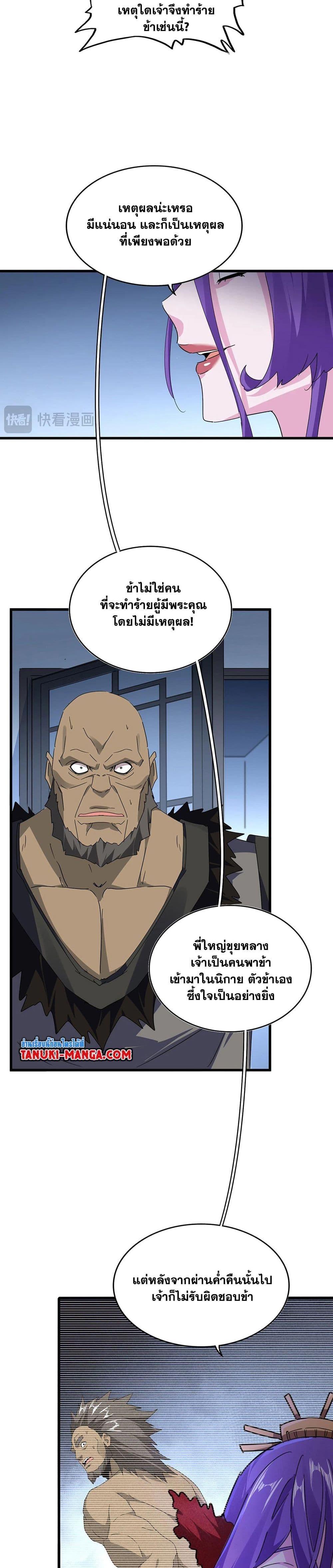 Magic Emperor Chap 569 - Next Chap 570