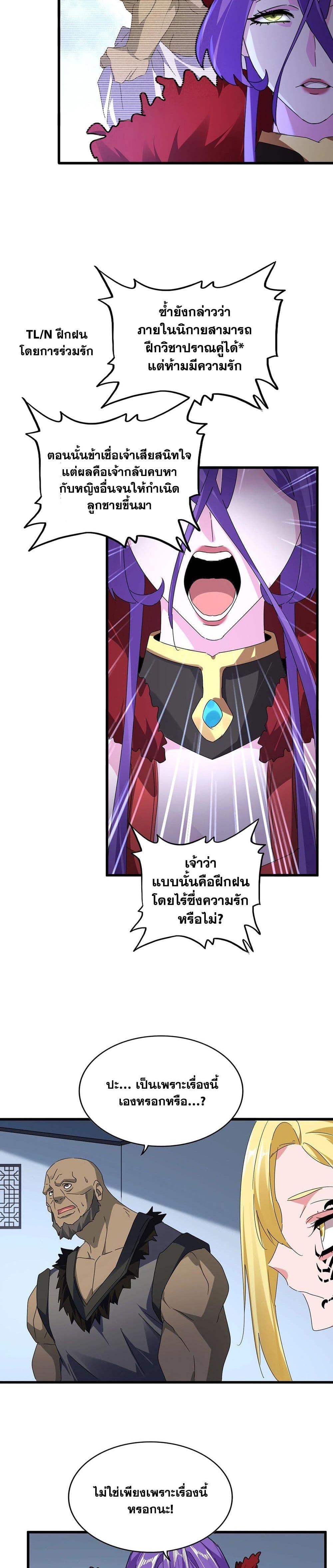 Magic Emperor Chap 569 - Next Chap 570