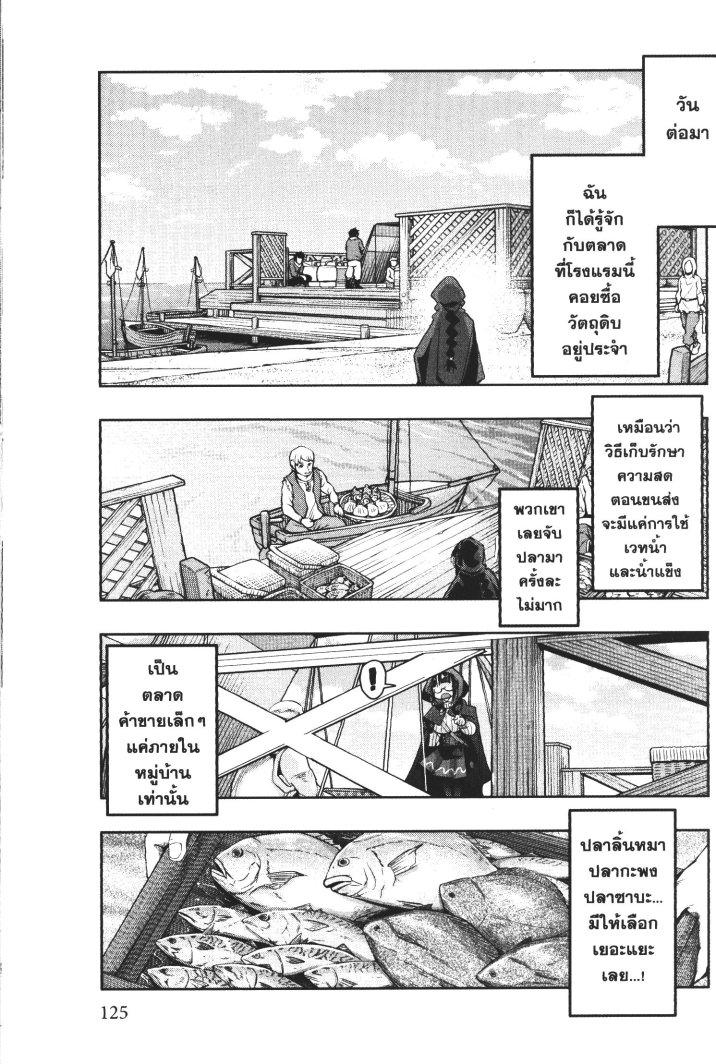 Yoku Wakaranai Keredo Isekai ni Tensei Shiteita You Desu Chap 16 - Next Chap 17