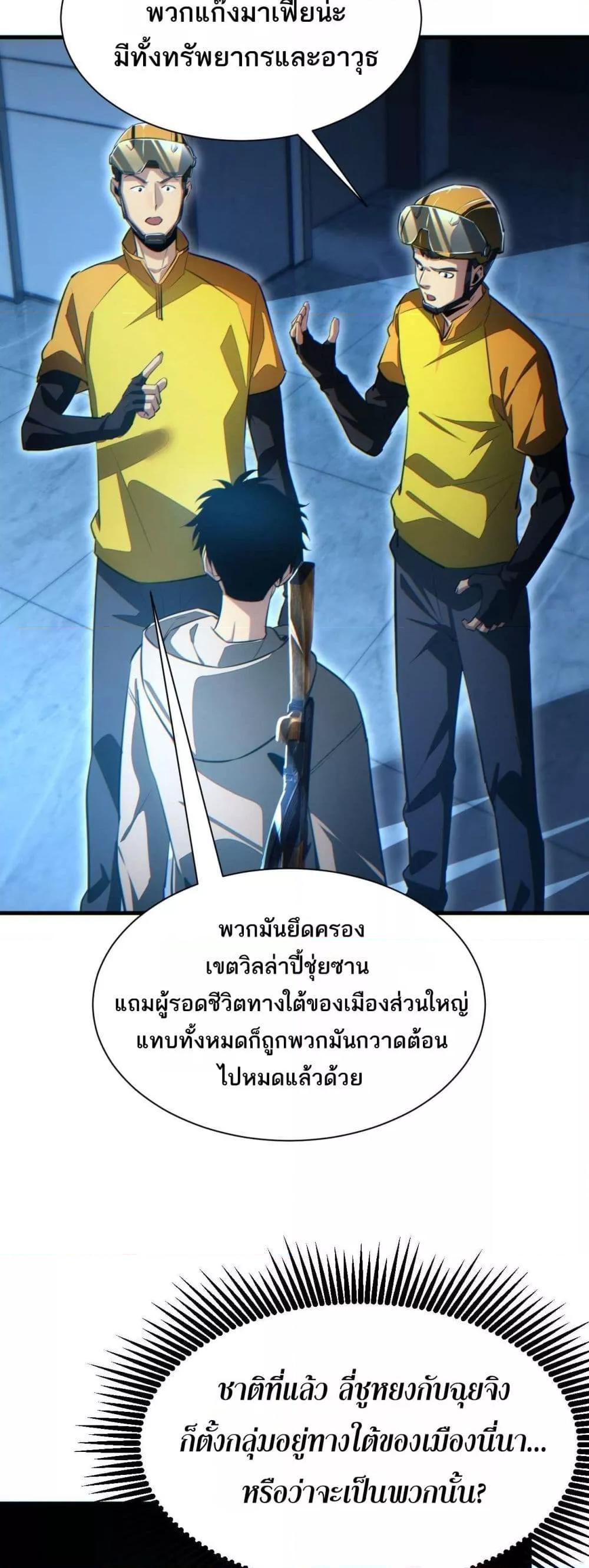 Rebirth in the end times: I reached the top by opening boxes Chap 22 - Next Chap 23