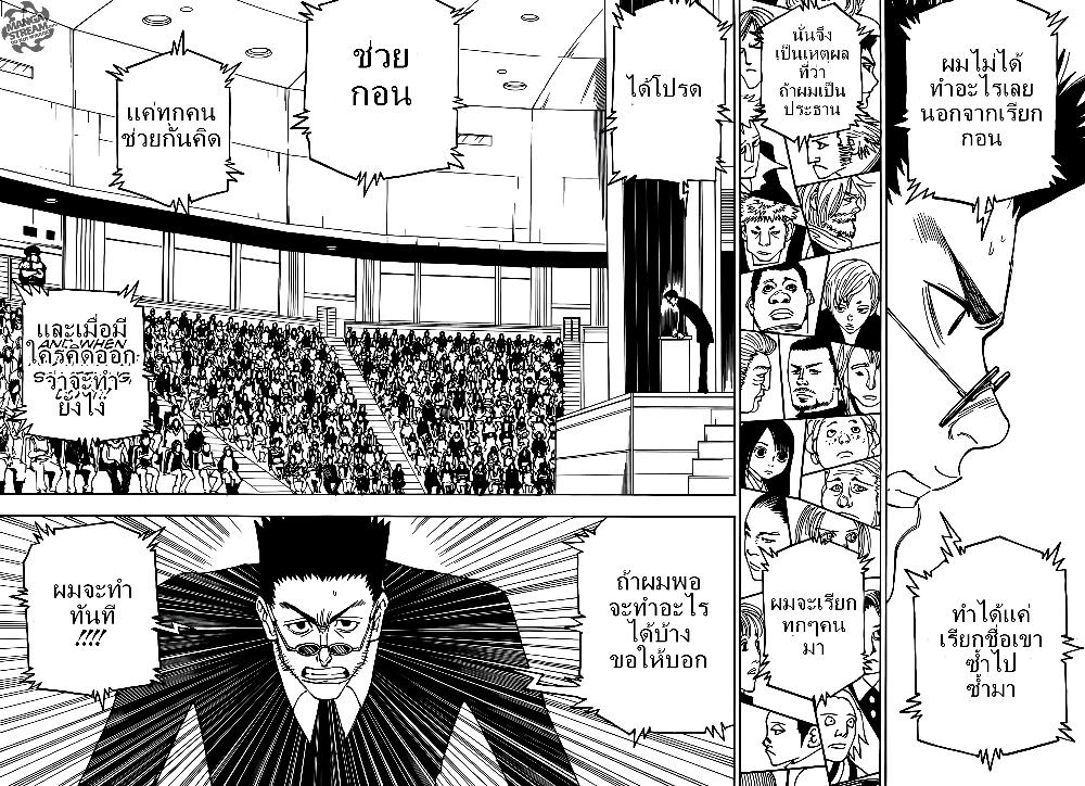 Hunter X Hunter Chap 332 - Next Chap 333