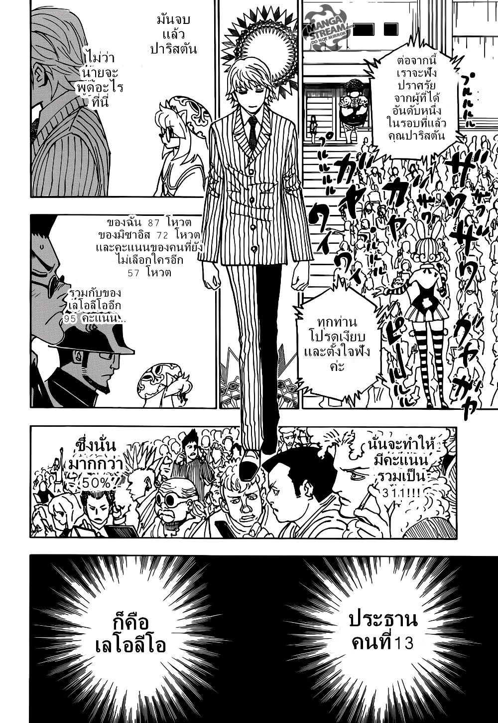 Hunter X Hunter Chap 332 - Next Chap 333