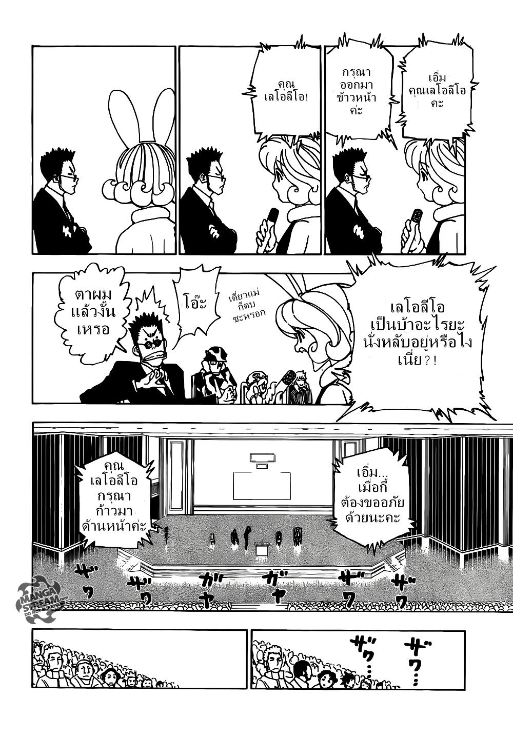 Hunter X Hunter Chap 332 - Next Chap 333