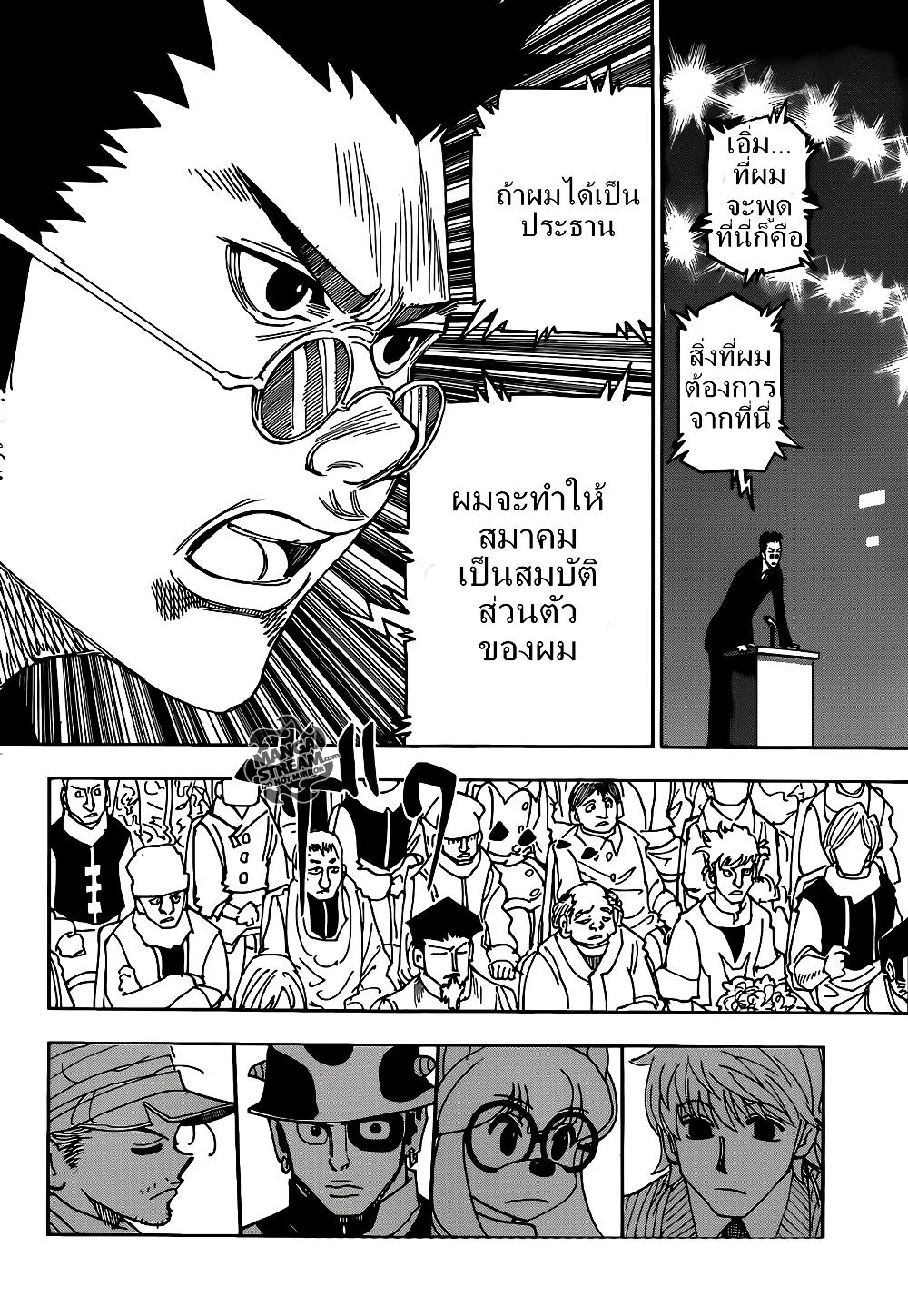 Hunter X Hunter Chap 332 - Next Chap 333