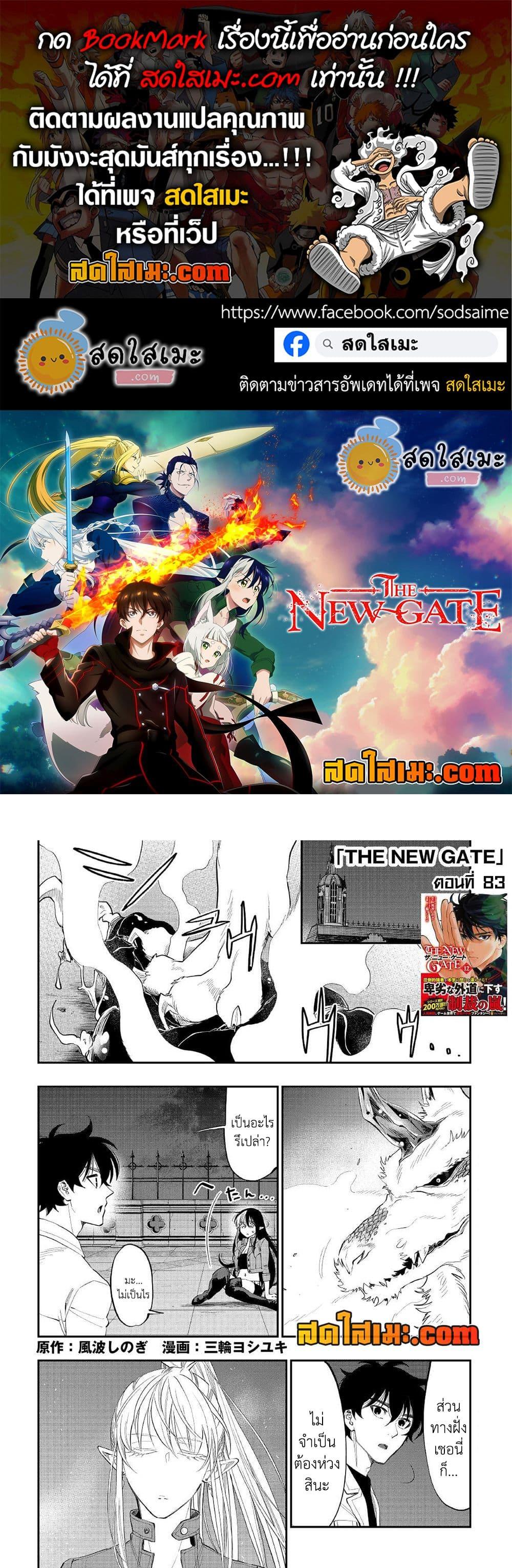 The New Gate Chap 83 - Next Chap 84