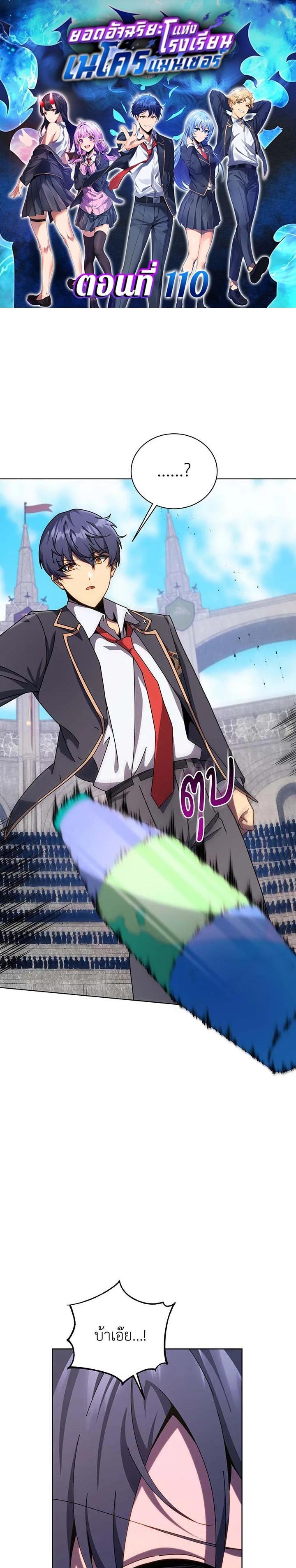 Necromancer Academy's Genius Summoner Chap 110 - Next Chap 111