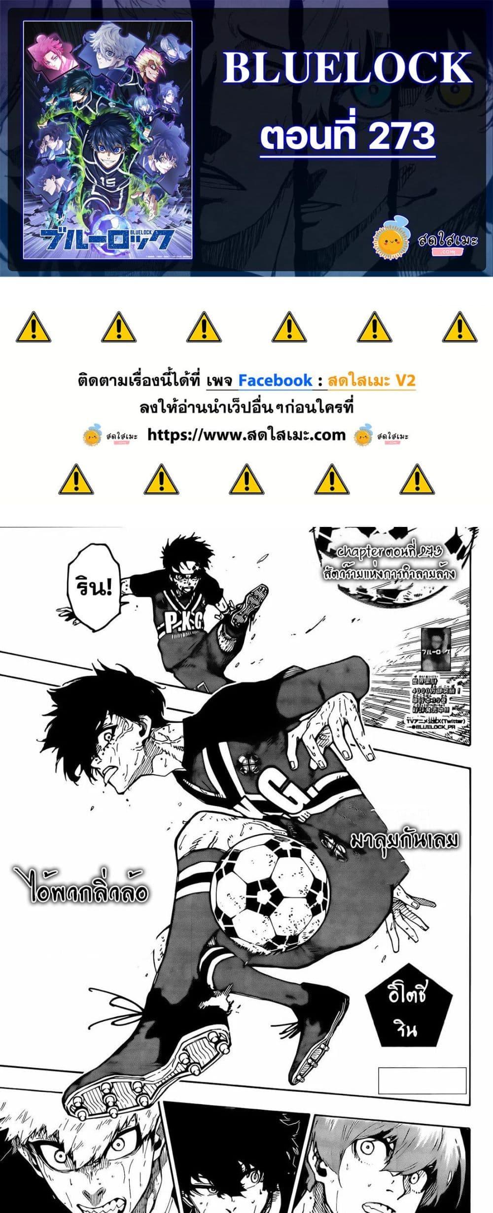 Blue Lock Chap 273 - Next Chap 274