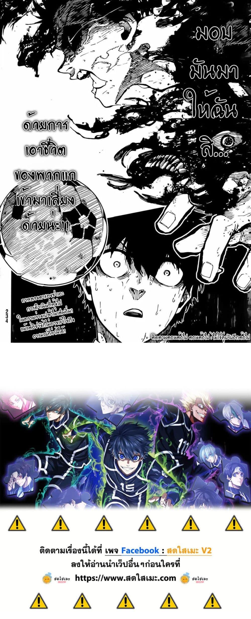 Blue Lock Chap 273 - Next Chap 274