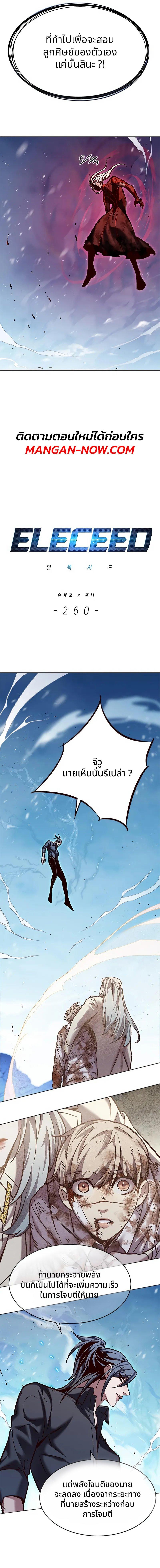 Eleceed Chap 260 - Next Chap 261