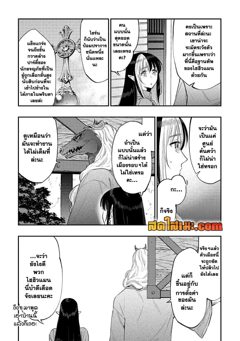 The New Gate Chap 70 - Next Chap 71