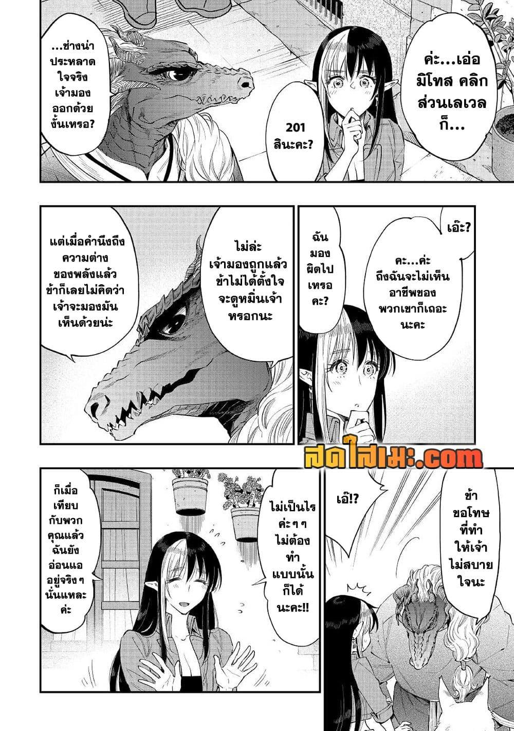 The New Gate Chap 70 - Next Chap 71