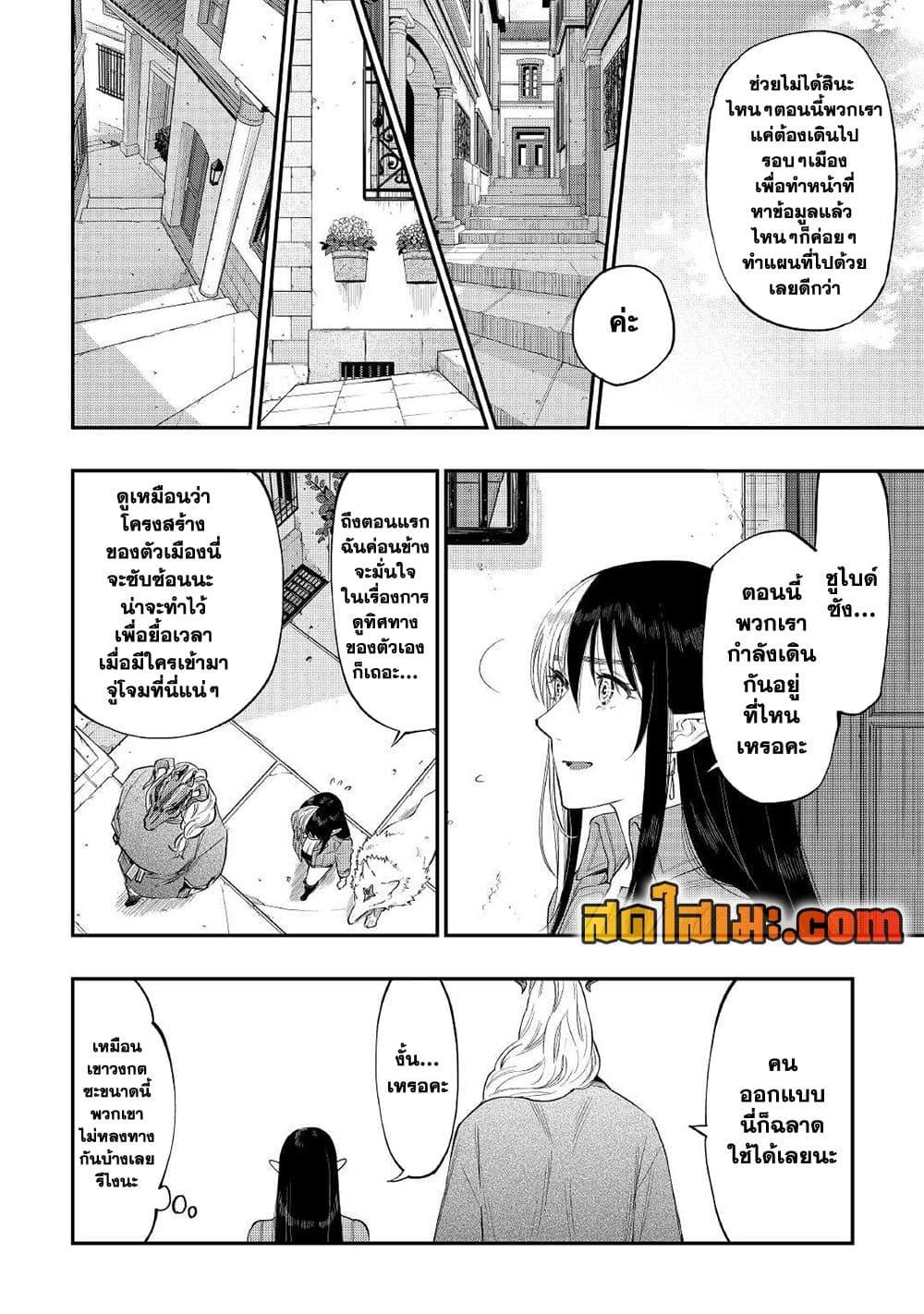 The New Gate Chap 70 - Next Chap 71